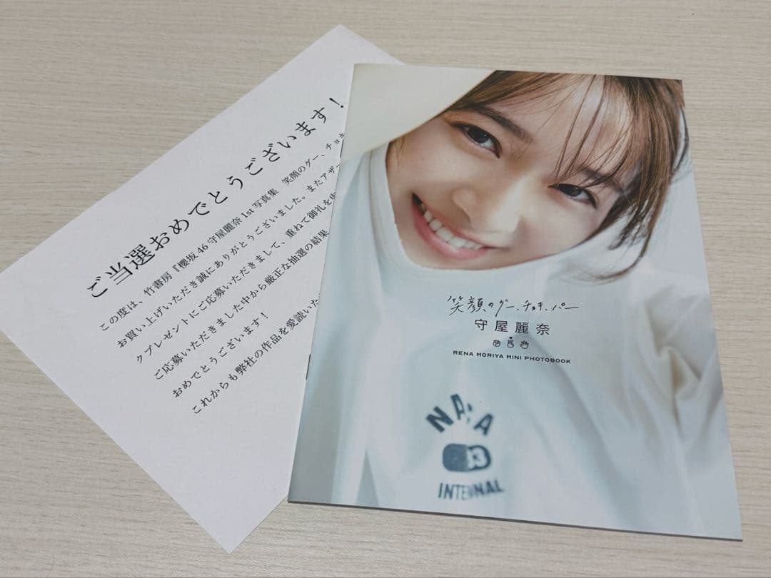 n*5様 守屋麗奈　写真集