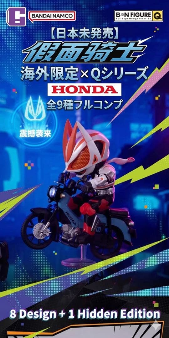 【日本未発売】仮面ライダー×HONDA 海外限定 Qシリーズ 全9種フルコンプ