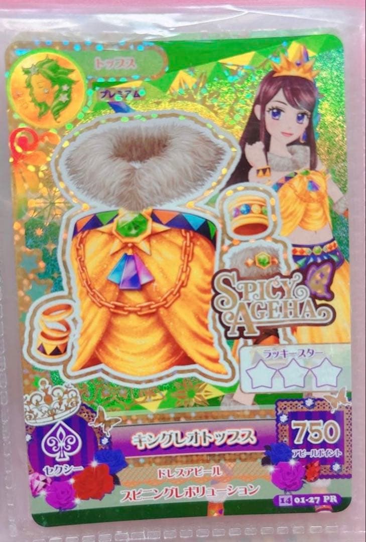 アイカツカード キングレオコーデ プレミアム 紫吹蘭