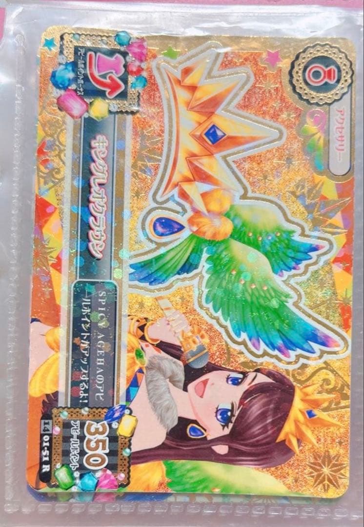 アイカツカード キングレオコーデ プレミアム 紫吹蘭