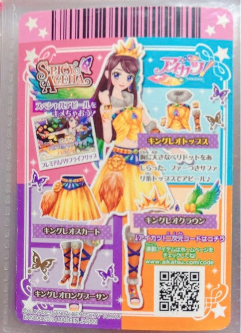 アイカツカード キングレオコーデ プレミアム 紫吹蘭