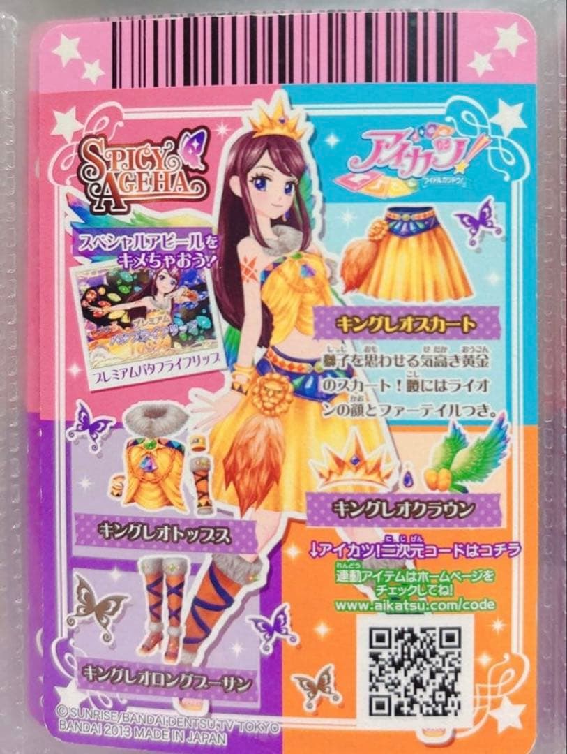 アイカツカード キングレオコーデ プレミアム 紫吹蘭