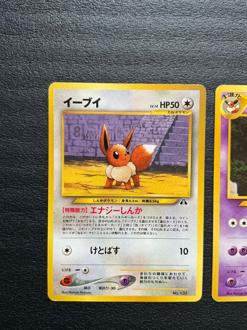【旧裏】エーフィ ブラッキー イーブイ 3枚セット ポケモンカード