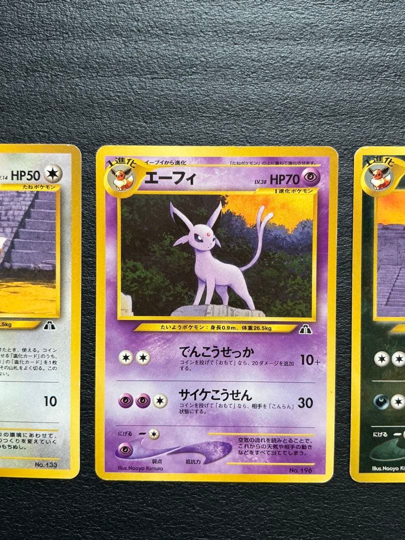 【旧裏】エーフィ ブラッキー イーブイ 3枚セット ポケモンカード