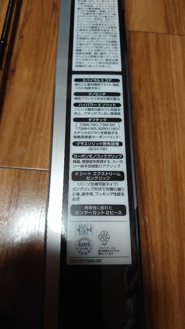サーベルマスター XR テンヤ 82MH180右巻き