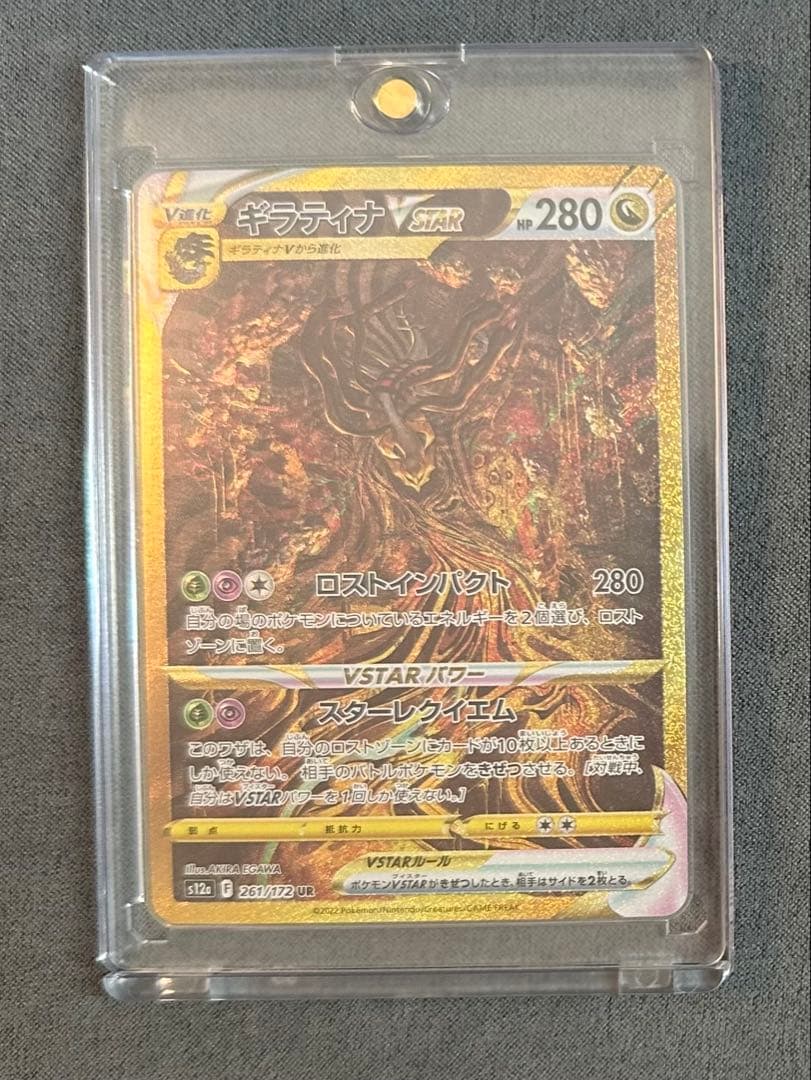【マグネットローダー付き】ギラティナVSTAR UR VSTARユニバース