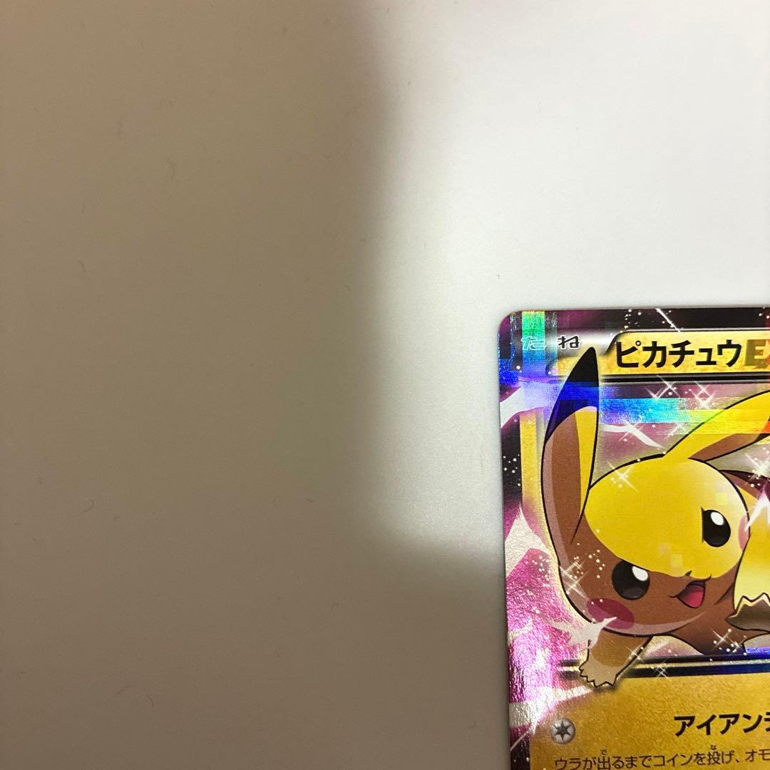 【美品！】ピカチュウEX RR CP2 伝説キラコレクション 008/027
