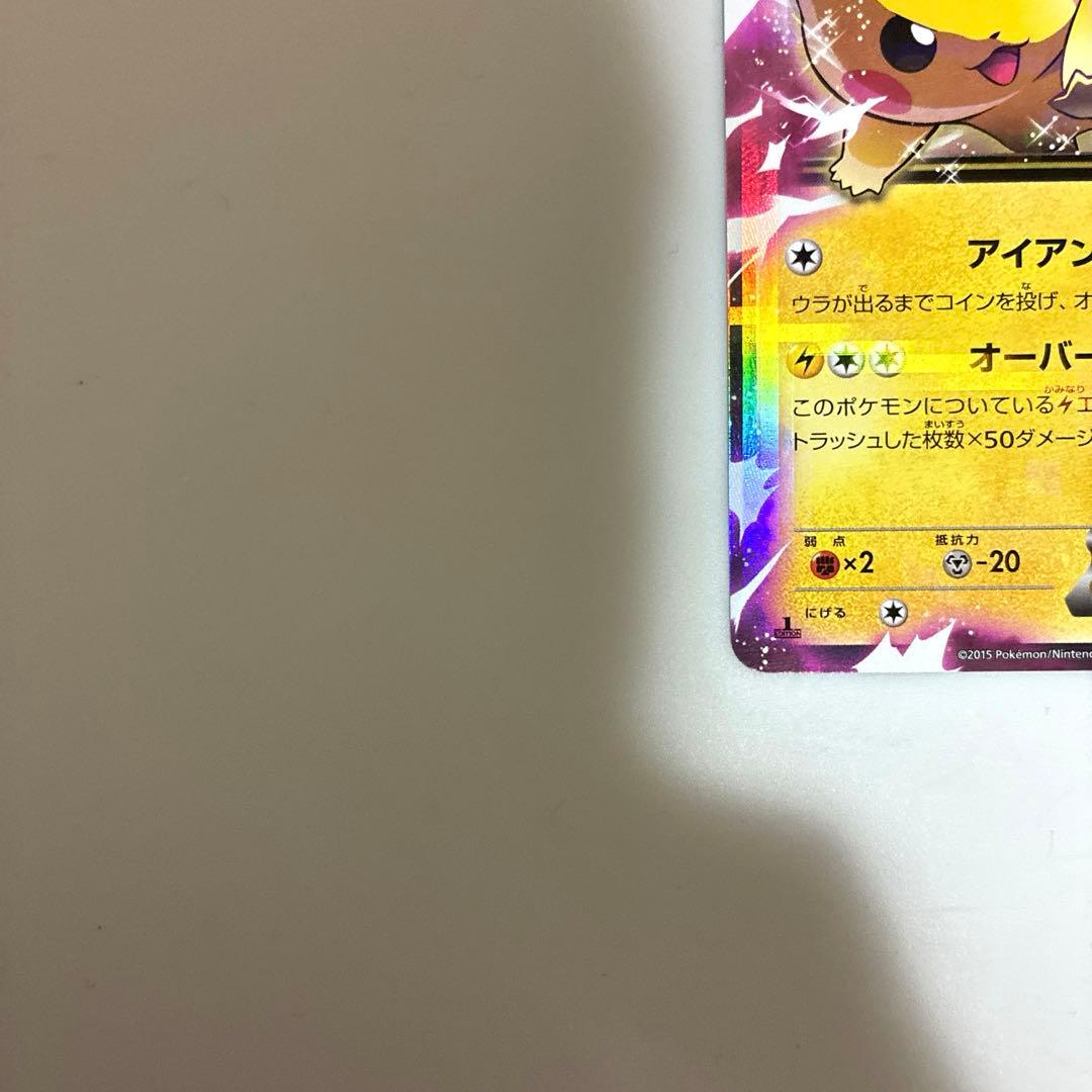 【美品！】ピカチュウEX RR CP2 伝説キラコレクション 008/027