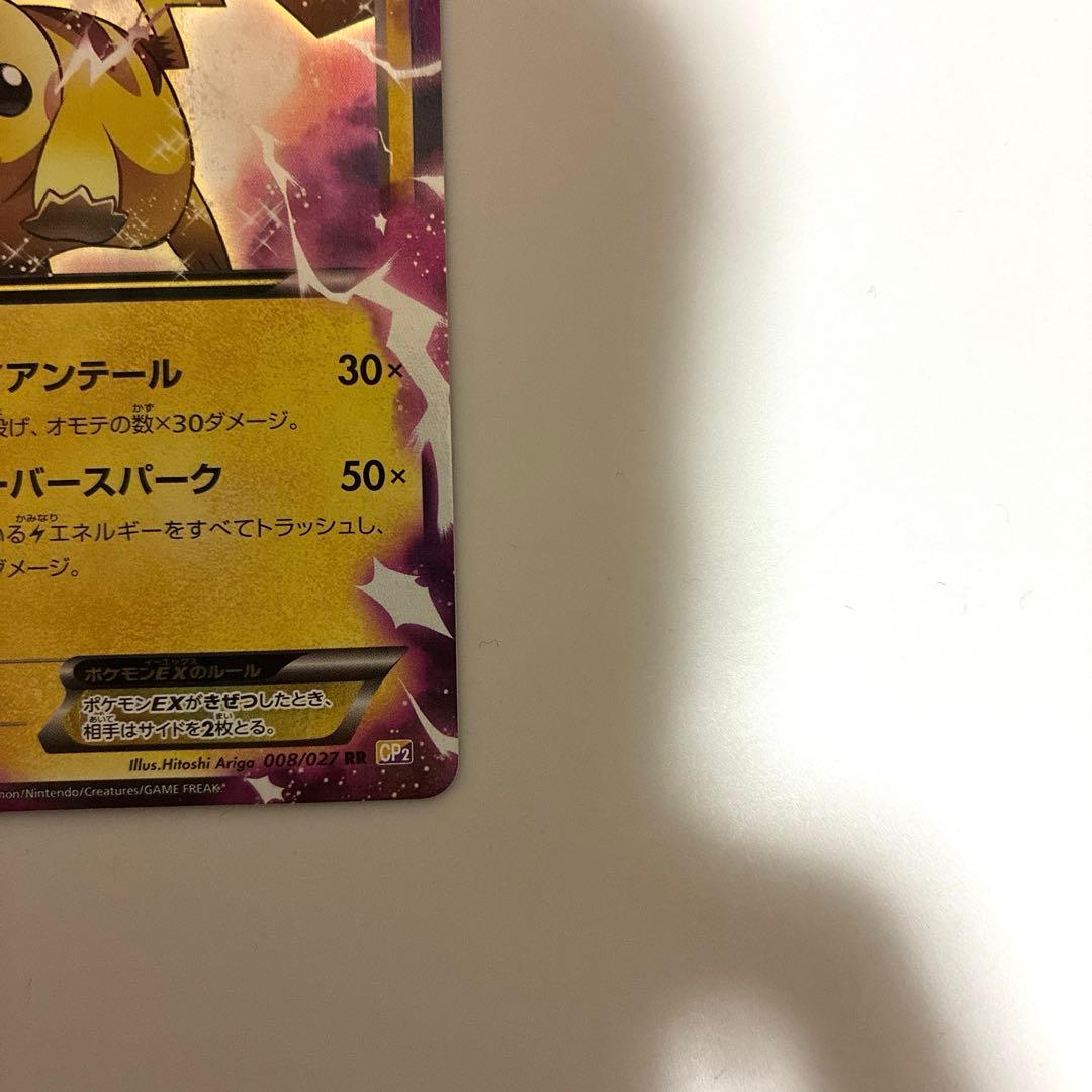 【美品！】ピカチュウEX RR CP2 伝説キラコレクション 008/027