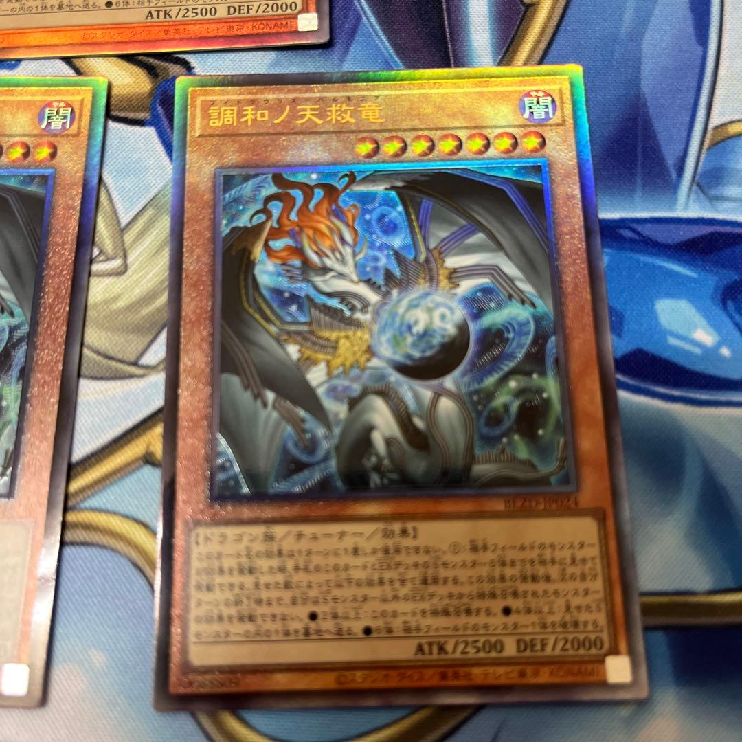 遊戯王　調和ノ天球竜ハルモニア　アルティメットレア3枚セット