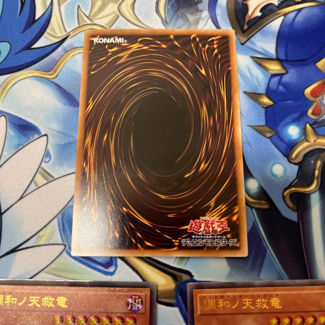 遊戯王　調和ノ天球竜ハルモニア　アルティメットレア3枚セット