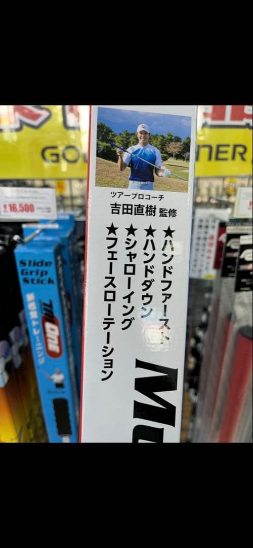 その他 Tri One Multi Swing Stick
