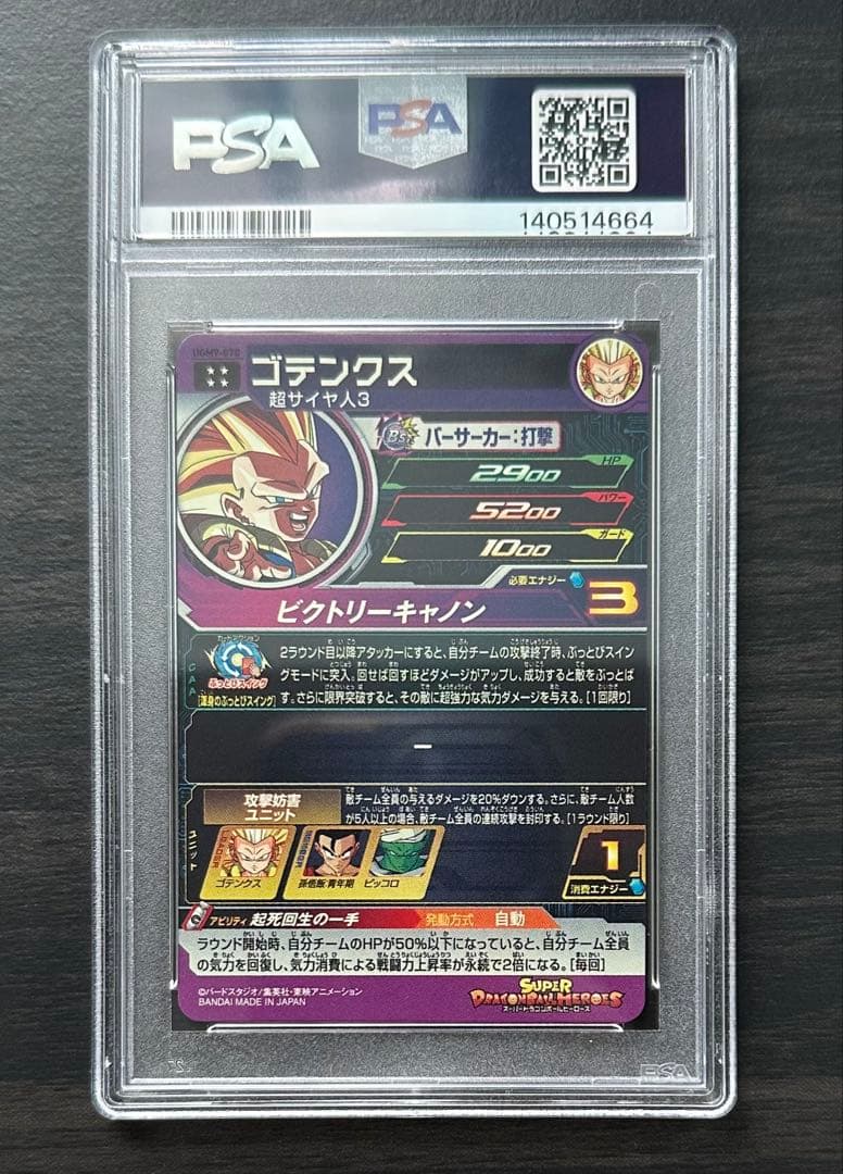 【PSA10】UGM9-070 ゴテンクス ドラゴンボールヒーローズ