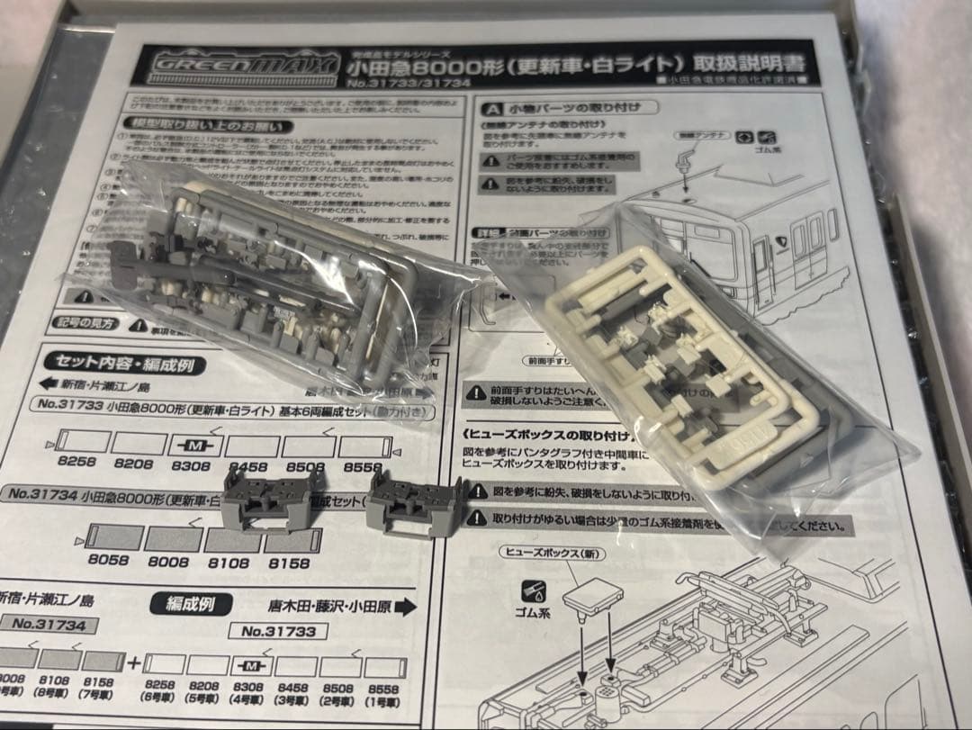 グリーンマックス　小田急8000形8258・8058編成