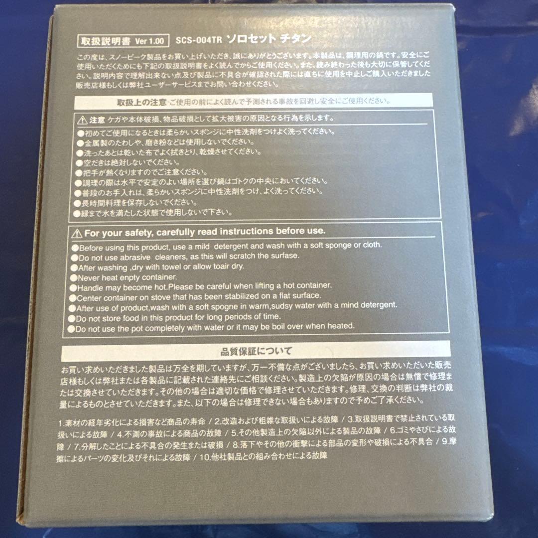 【新品】スノーピーク　ソロセットチタン