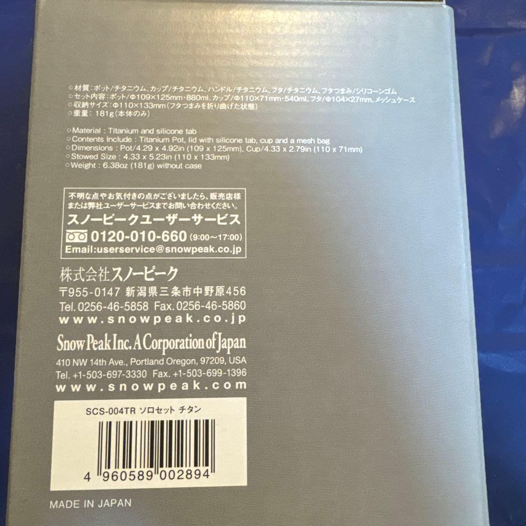 【新品】スノーピーク　ソロセットチタン