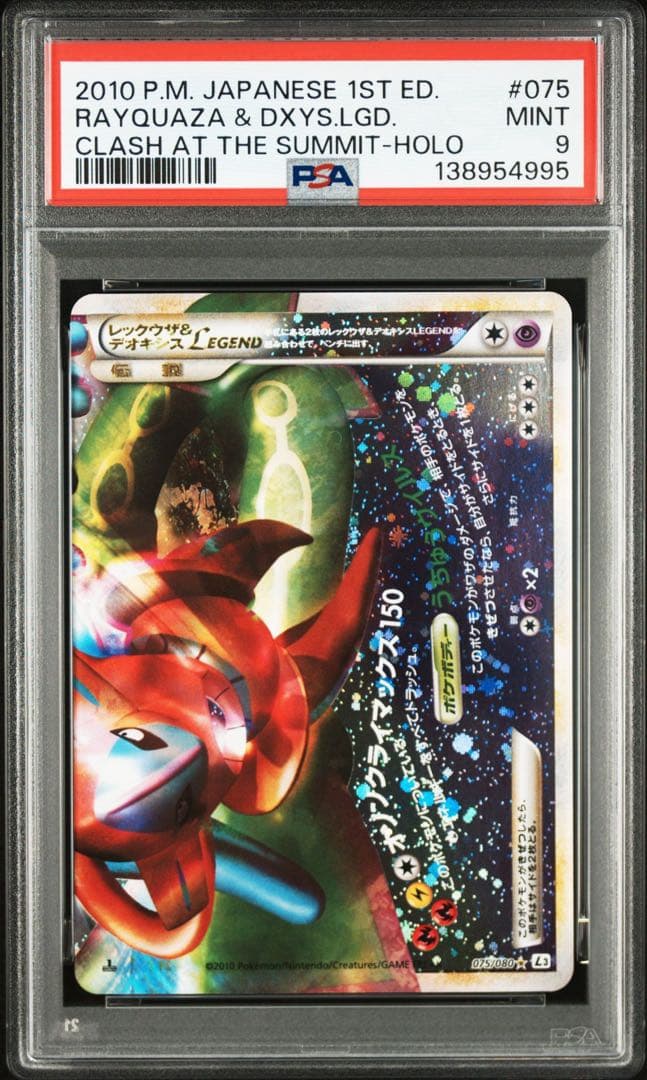 ス*ィ様 【PSA8 9連番】レックウザ&デオキシスLEGEND