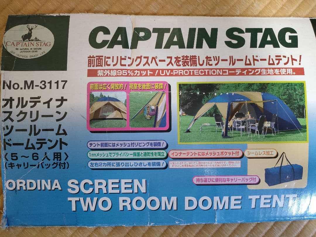 CAPTAIN STAG オルディナスクリーンツールームドームテント 5〜6人用
