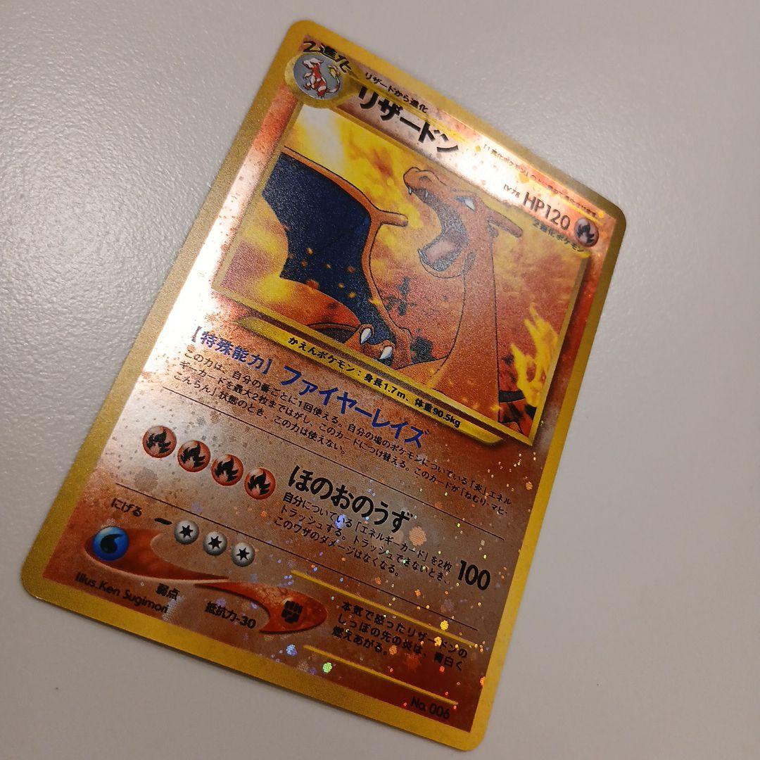 ポケモンカード　リザードン　旧裏　プレミアムファイル2 PROMO 第2世代
