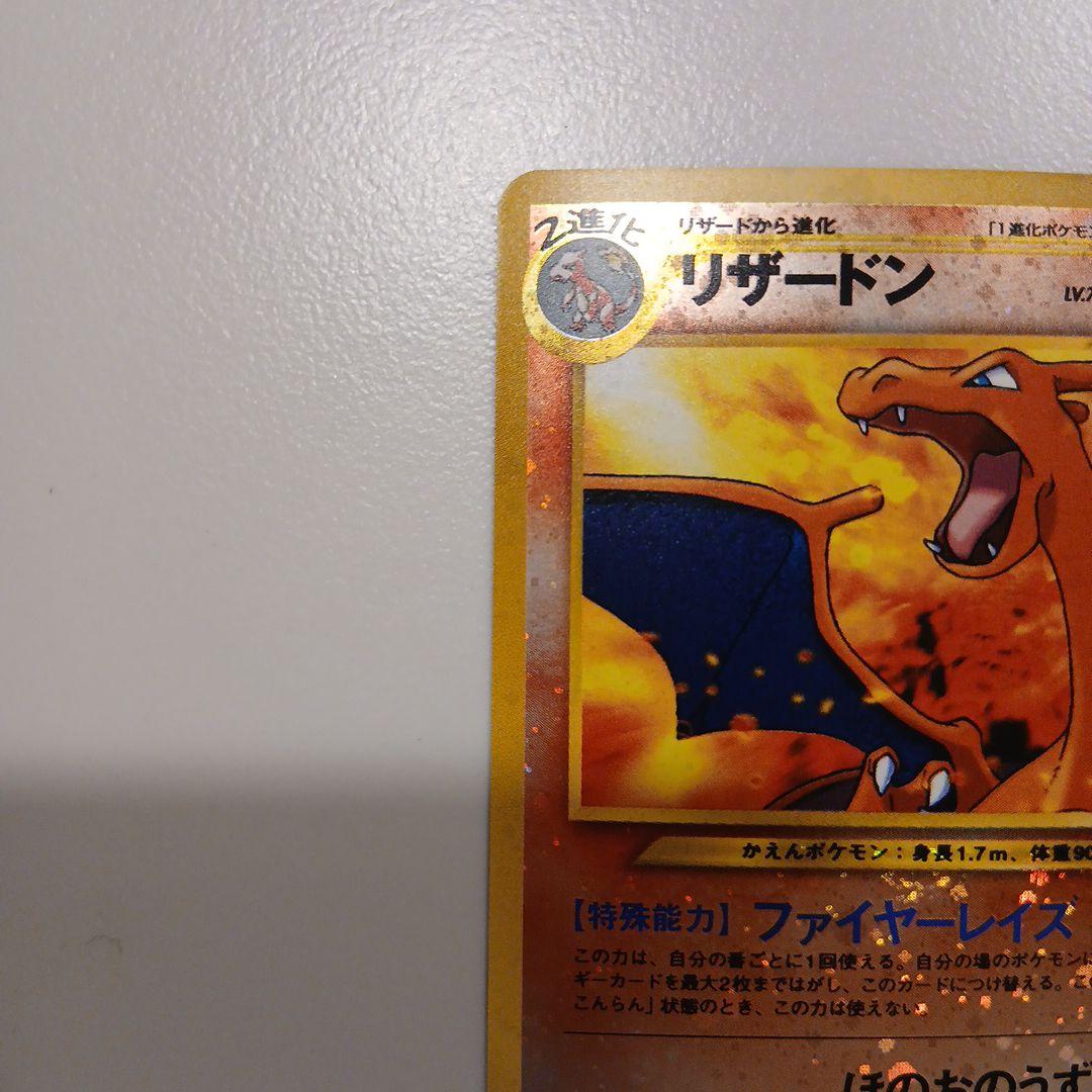 ポケモンカード　リザードン　旧裏　プレミアムファイル2 PROMO 第2世代