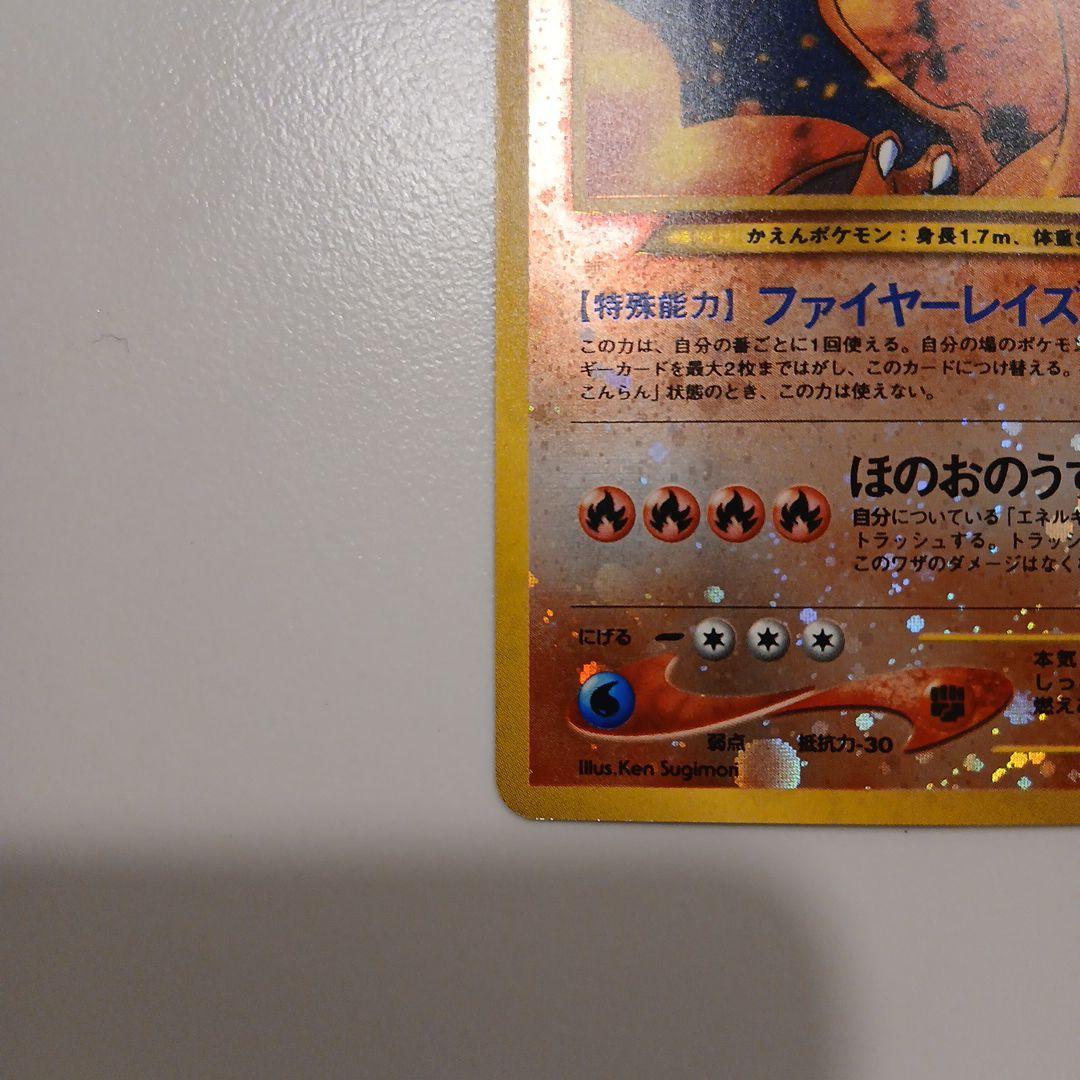 ポケモンカード　リザードン　旧裏　プレミアムファイル2 PROMO 第2世代