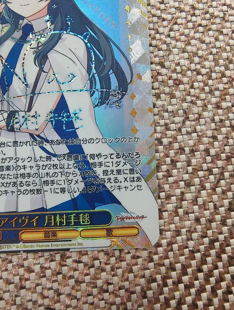 ヴァイス アイヴイ 月村手毬 SEC サイン 箔押し