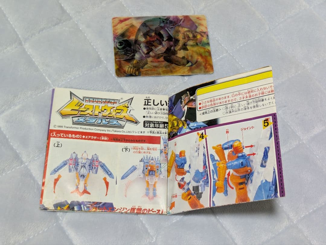トランスフォーマー　ビーストウォーズ　まとめ売り4体セット