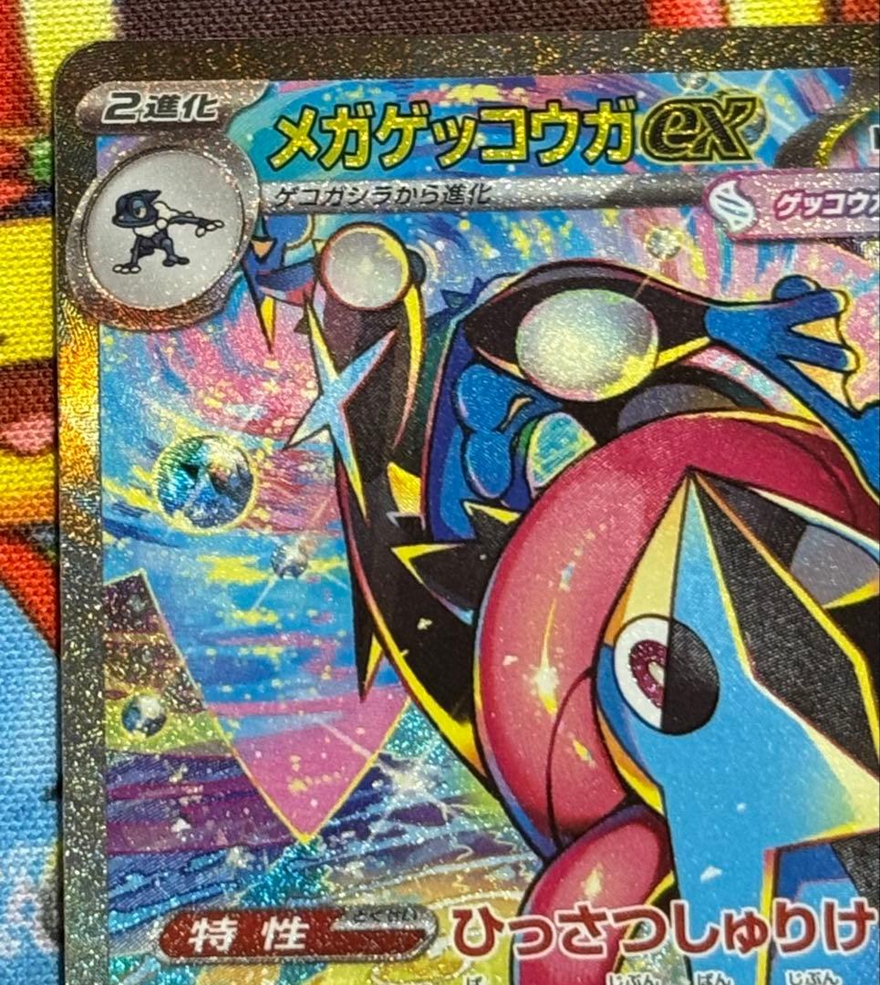 【新品】メガゲッコウガex SAR MEGA 拡張パック ニンジャスピナー
