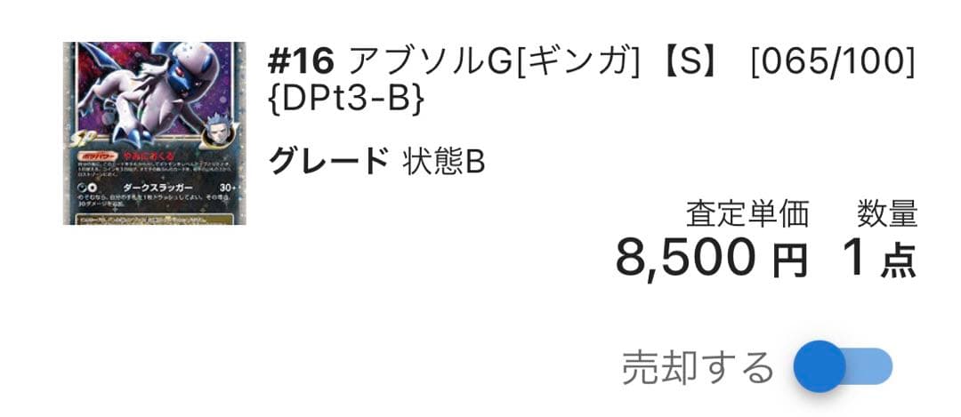（値段交渉可）アブソルG[ギンガ]【S】 [065/100] {DPt3-B}