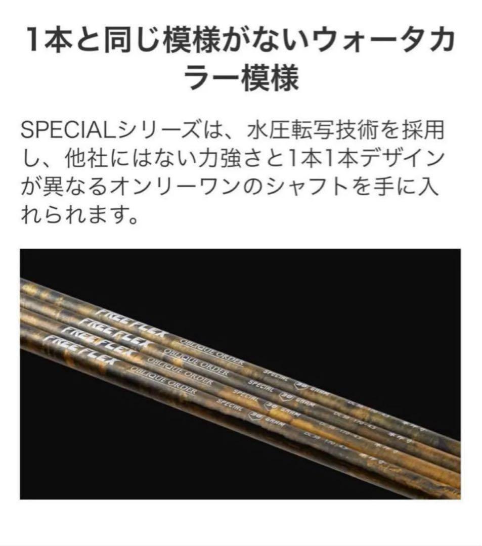 【新品】フリーフレックス　FreeFlex DR SPECIALシャフト