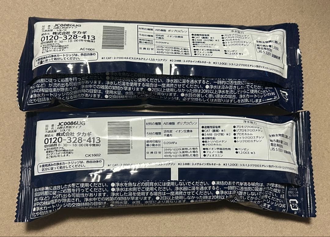 新品 みず工房 浄水器交換カートリッジ JC0086UG takagi