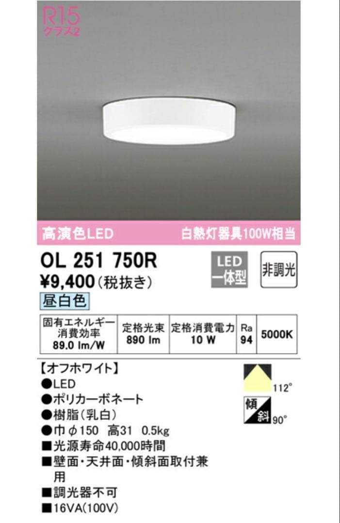 ODELIC OL 251 750R LEDシーリングライト