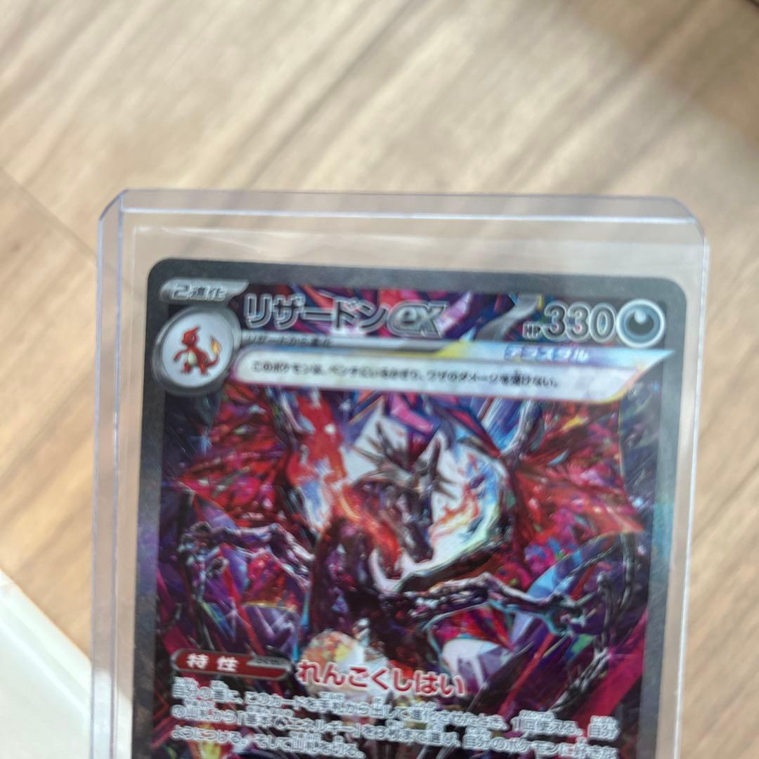 リザードンEX 330 HP SR