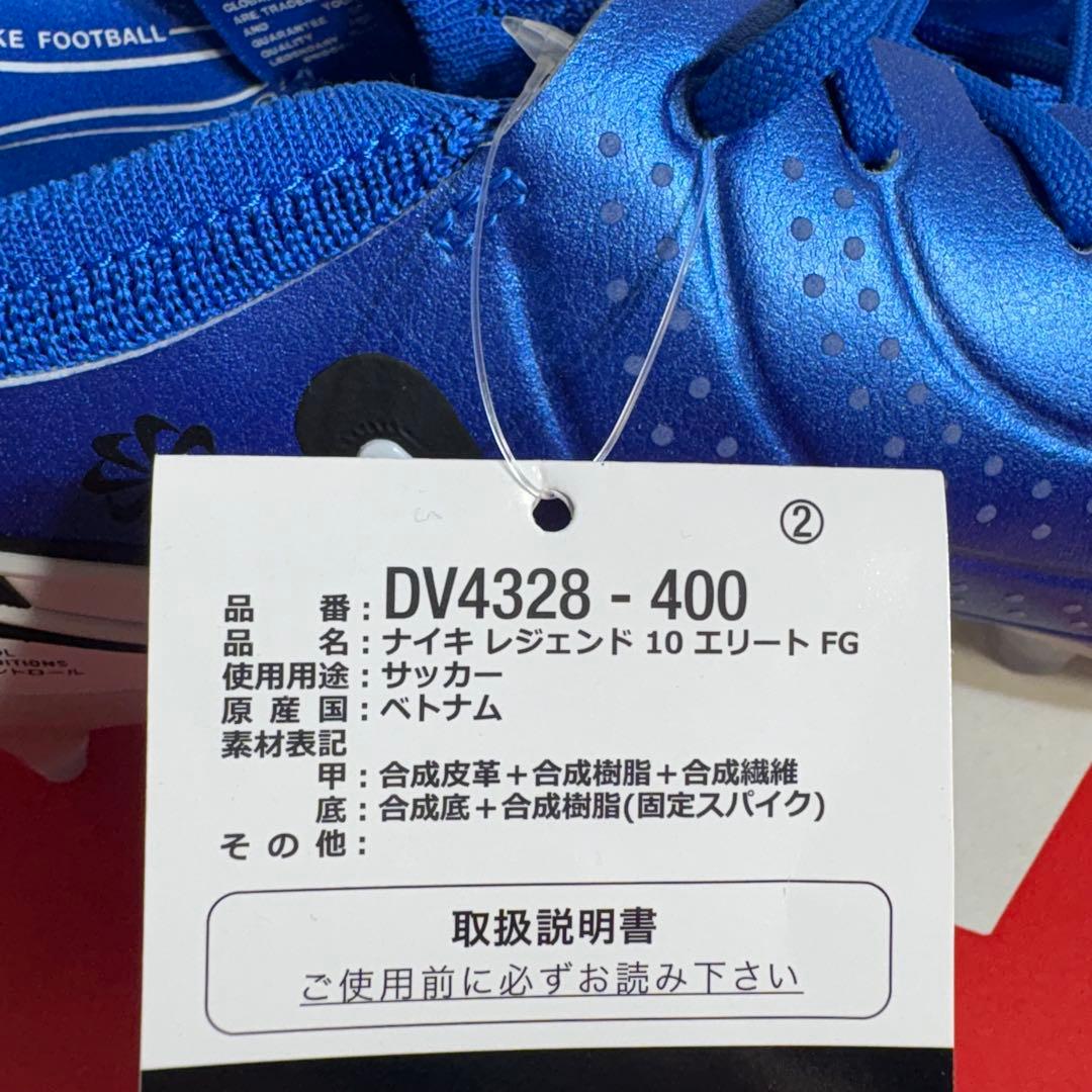 27cm ナイキ　レジェンド10 エリート　FG サッカースパイク　天然芝　青