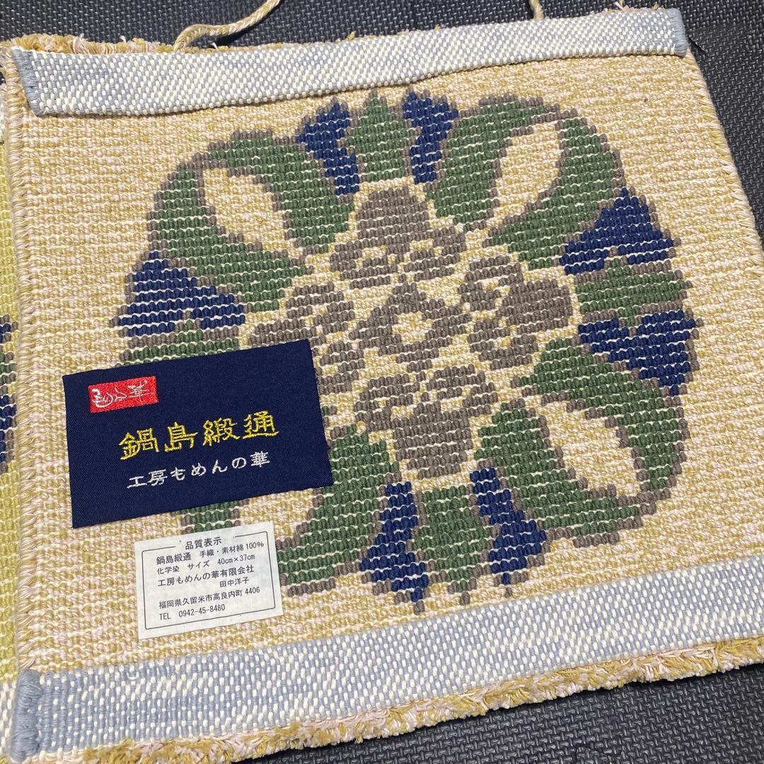 鍋島緞通　椅子用 40㎝✖︎37㎝ 2枚セット