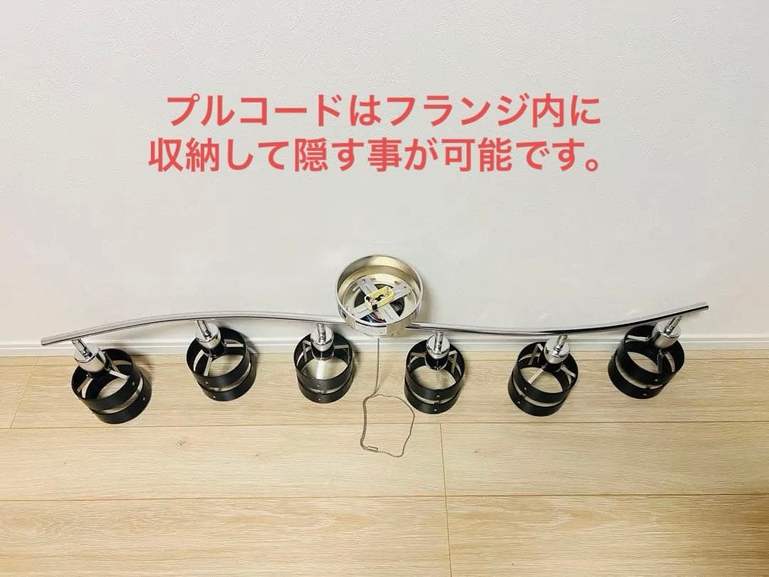 【美品】モダンデコ　スポットライト　６灯　ブラック　黒　照明　LED対応　E26
