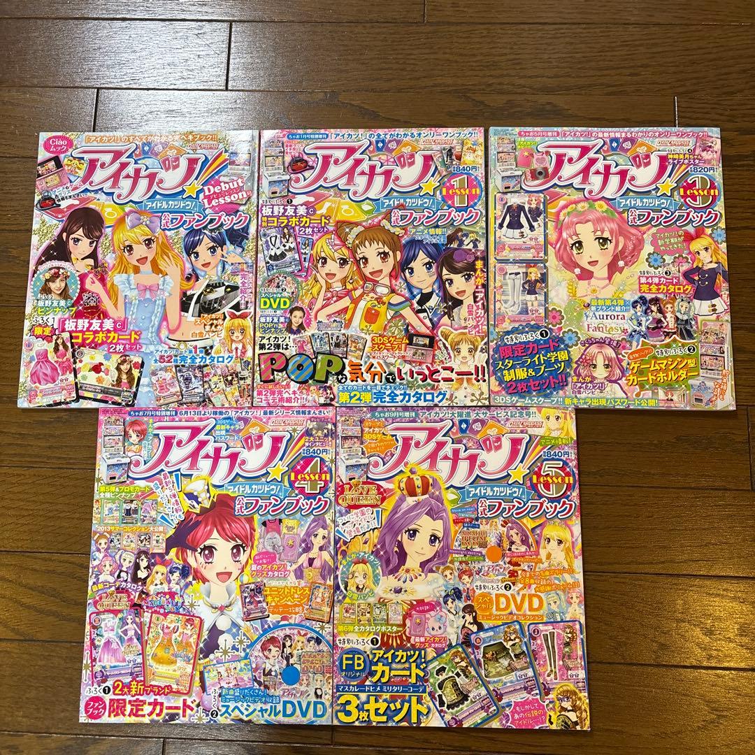 アイカツ 公式ファンブックセット 全11冊＋オマケ！プリパラ公式ファンブック1冊