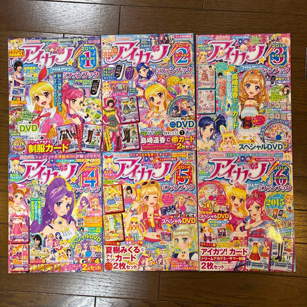 アイカツ 公式ファンブックセット 全11冊＋オマケ！プリパラ公式ファンブック1冊