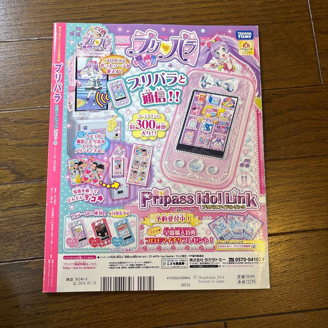 アイカツ 公式ファンブックセット 全11冊＋オマケ！プリパラ公式ファンブック1冊