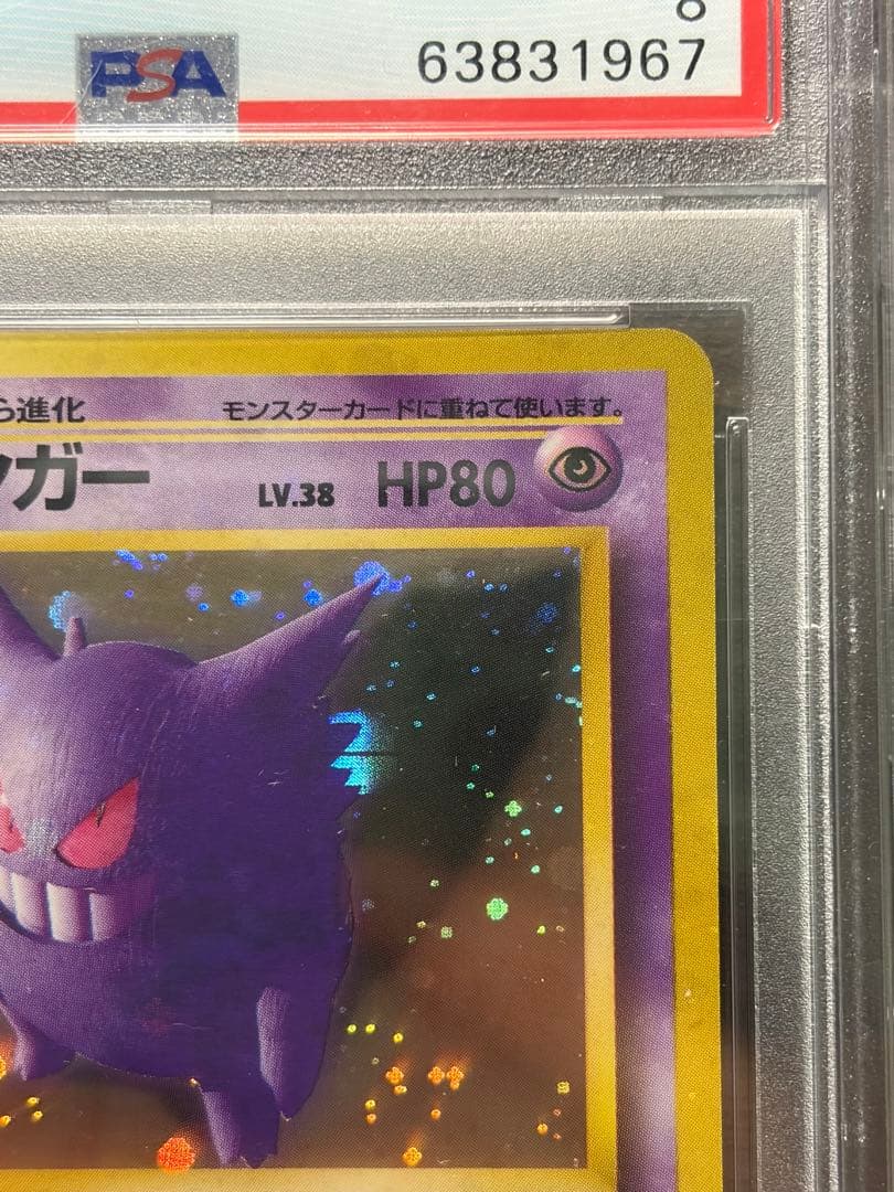 ポケモンカード ゲンガー 化石の秘密 PSA8 全面ホロ 渦巻きホロ PSA
