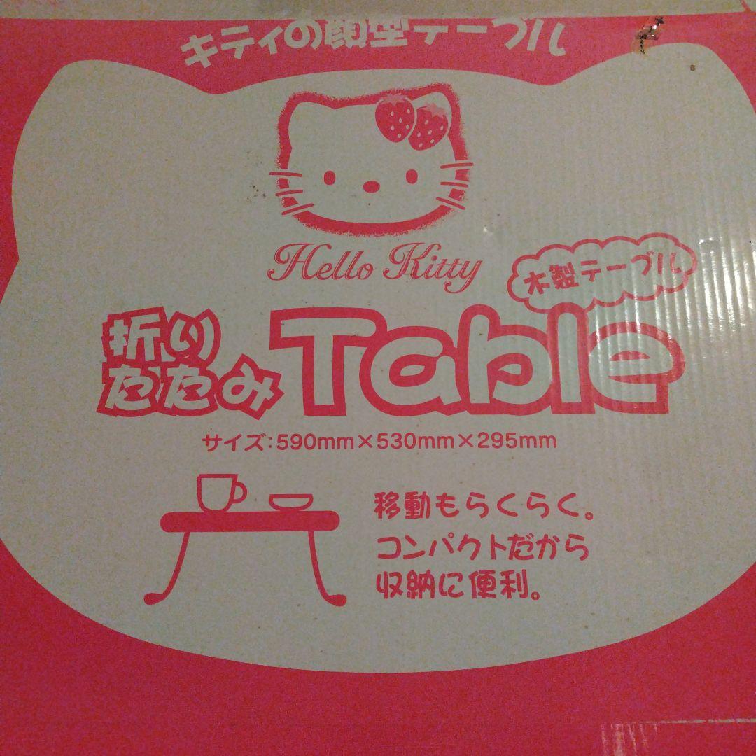 Hello Kitty 折りたたみテーブル 590mm x 530mm