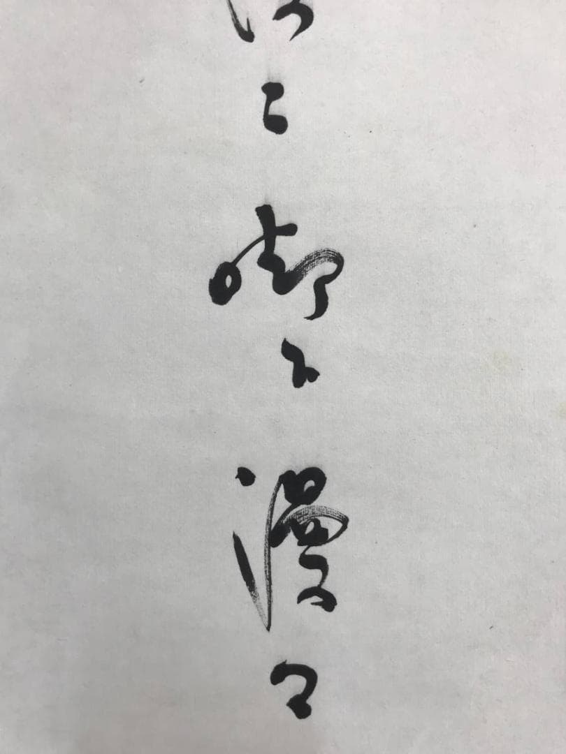 【真作】桂堂/達磨画賛/ダルマ図/人物図/掛軸/名家伝来/AD-53