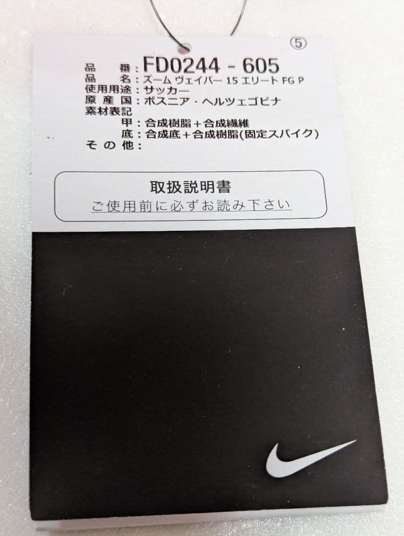 NIKE　ズーム　ヴェイパー15 エリート