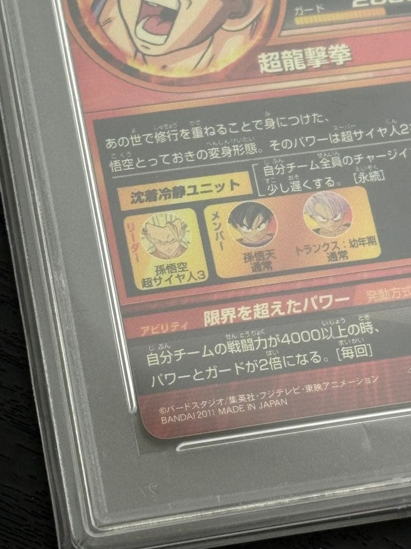 スーパードラゴンボールヒーローズ h4-05トランクス青年期 h4-08孫悟空