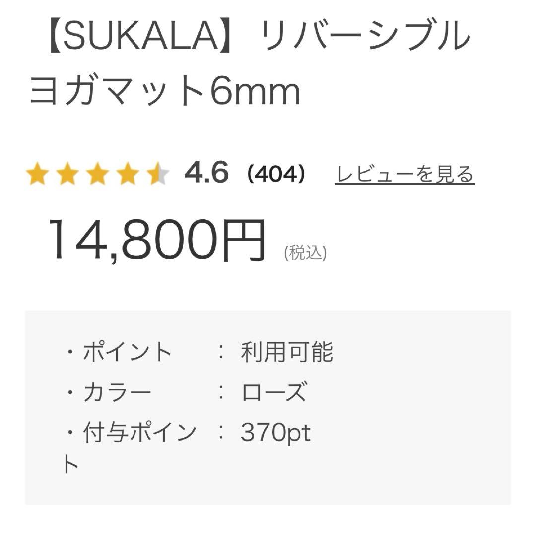SUKALA ヨガマット ローズ色　リバーシブル　LAVA ケース付き　未使用