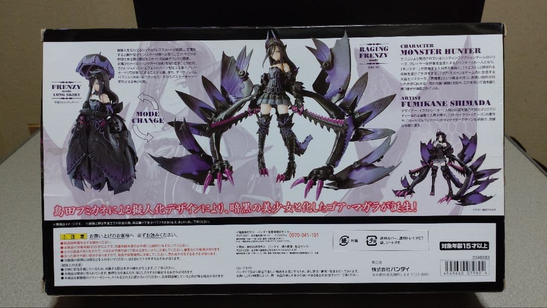 AGP地を暗黒に染めし黒蝕の竜姫 アーマーガールズプロジェクト ゴア・マガラ