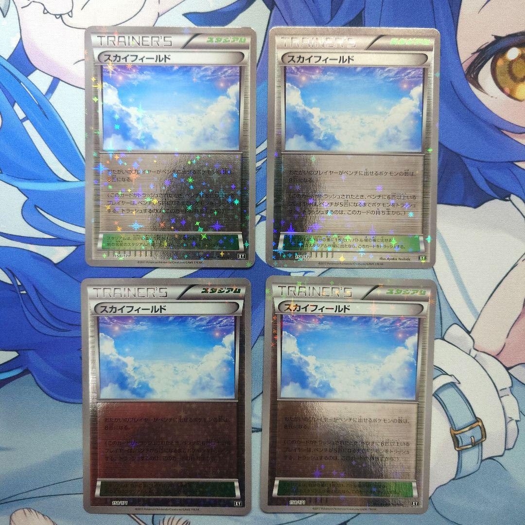 【stars】スカイフィールド THE BEST OF XY 4枚 ミラー