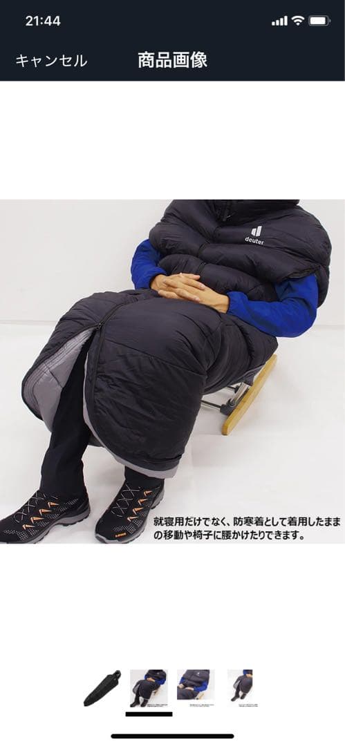 ドイター　シュラフ　マイナス10℃ スターキャッチャー