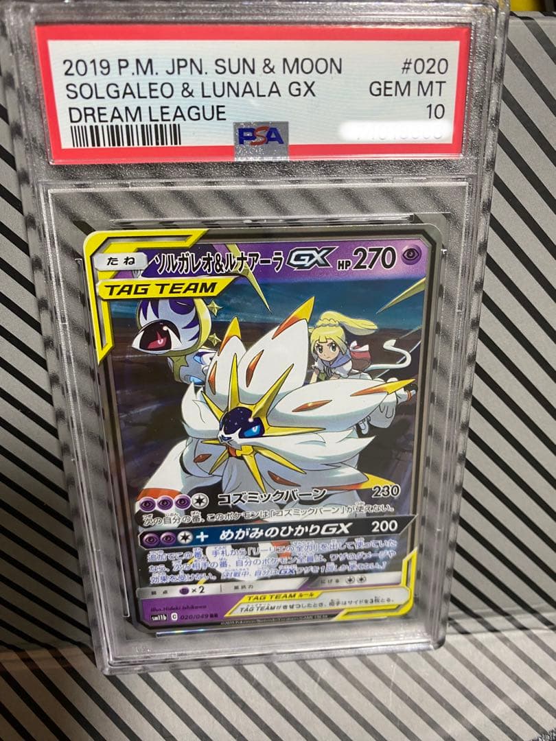 ソルガレオ&ルアナーラGX HR PSA10 ソルガレオ＆ルナアーラGX RR