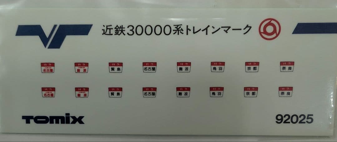 【最終価格】近鉄30000系　特急ビスタカー　4両セット　TOMIX92049